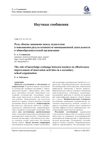Роль обмена знаниями между педагогами в повышении результативности инновационной деятельности в общеобразовательной организации