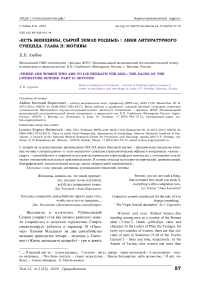 «Есть женщины, сырой земле родные»: лики литературного суицида. Глава II: мотивы