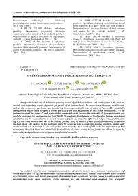 Study of urease activity in semi-finished meat products