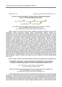 Рама ндар негізінде глютенсіз нан-тоаш німдерін жасау технологиясын жетілдіру