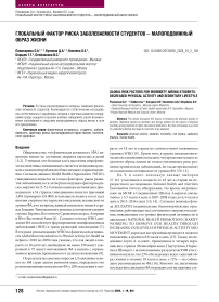 Глобальный фактор риска заболеваемости студентов — малоподвижный образ жизни