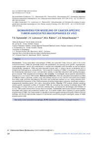 Biomarkers for modeling of cancer-specific tumor-associated macrophages ex vivo