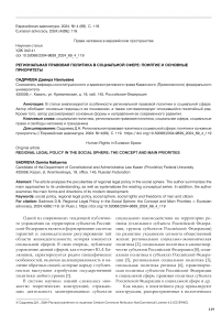 Региональная правовая политика в социальной сфере: понятие и основные приоритеты