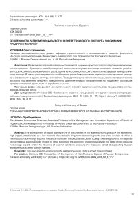 Особенности развития несырьевого неэнергетического экспорта российских предпринимателей