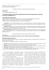 О некоторых вопросах оказания адвокатами бесплатной юридической помощи: история и современность