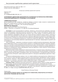 Оспаривание адвокатами доказательств, основанных на результатах оперативно-розыскной деятельности: проблемы и пути решения