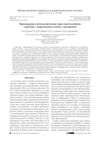 Прохождение оптической волны через многослойную структуру с киральными слоями с дисперсией