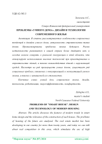 Проблемы "умного дома". Дизайн и технологии современного жилья