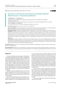 Поздние осложнения противоопухолевой терапии. Фертильность. Решение проблемы