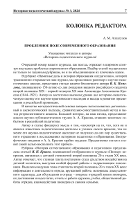 Проблемное поле современного образования