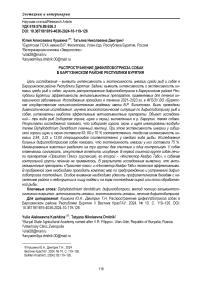 Распространение дифиллоботриоза собак в Баргузинском районе Республики Бурятия