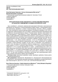 Фитосанитарный анализ севооборота с использованием принципов органического земледелия в условиях Красноярского края