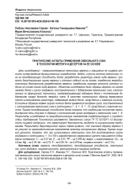 Практические аспекты применения свекольного сока в технологии меренги и десертов на ее основе