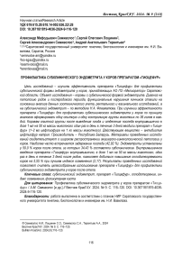 Профилактика субклинического эндометрита у коров препаратом «Тиоцефур»