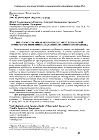 Инструменты управления предельной величиной экономического потенциала инновационного продукта