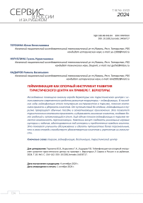 Геймификация как опорный инструмент развития туристического центра на примере г. Верхотурье