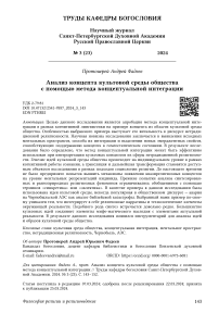 Анализ концепта культовой среды общества с помощью метода концептуальной интеграции