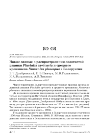 Новые данные о распространении золотистой ржанки Pluvialis apricaria и среднего кроншнепа Numenius phaeopus в Белоруссии