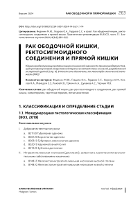 Рак ободочной кишки, ректосигмоидного соединения и прямой кишки