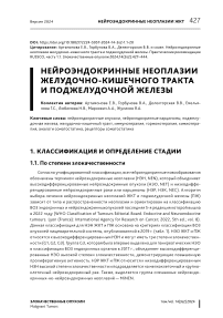 Нейроэндокринные неоплазии желудочно-кишечного тракта и поджелудочной железы