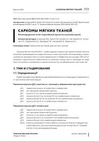 Саркомы мягких тканей