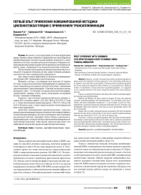 Первый опыт применения комбинированной методики циклофотокоагуляции с применением трансиллюминации