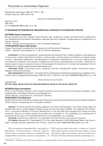 О правовом регулировании невозвратных тарифов в гостиничной отрасли