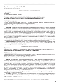 Позиция судов в оценке обстоятельств, смягчающих и отягчающих административную ответственность арбитражного управляющего