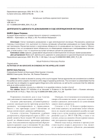 Деятельность адвоката по доказыванию в суде апелляционной инстанции