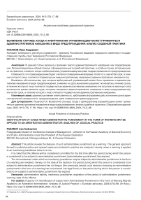 Выявление случаев, когда к арбитражному управляющему может применяться административное наказание в виде предупреждения: анализ судебной практики