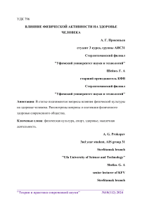 Влияние физической активности на здоровье человека