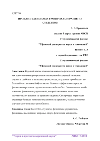 Значение баскетбола в физическом развитии студентов