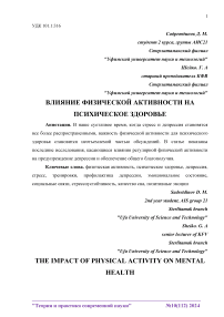 Влияние физической активности на психическое здоровье