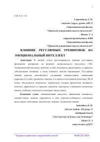 Влияние регулярных тренировок на эмоциональный интеллект