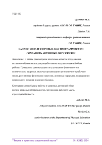 Баланс кода и здоровья: как программистам сохранить активный образ жизни