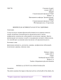 Физическая активность как путь к здоровью