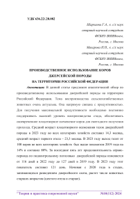 Производственное использование коров джерсейской породы на территории Российской Федерации