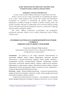 Основные факторы начальной военной подготовки учащихся общеобразовательных учреждений