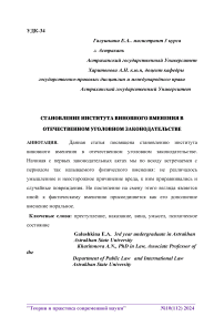 Становление института виновного вменения в отечественном уголовном законодательстве