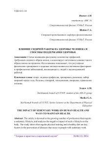 Влияние сидячей работы на здоровье человека и способы поддержания здоровья