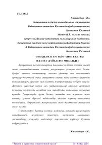 Німділікті арттыру шін блтты есептеу жйелерін модельдеу