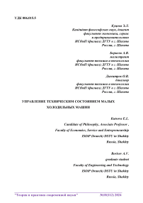 Управление техническим состоянием малых холодильных машин