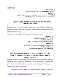 Адаптация первокурсников в учебном процессе вуза