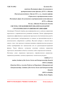 Система управления персоналом как фактор стратегического развития организации