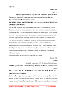 Влияние оздоровительного бега на организм человека среднего возраста