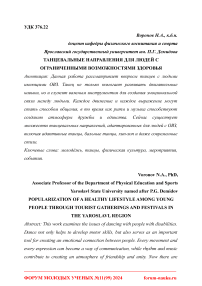 Танцевальные направления для людей с ограниченными возможностями здоровья