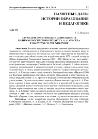 Научная и практическая деятельность видного российского педагога А. А. Красева. К 180-летию со дня рождения