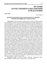 Феномен детской стенгазеты в журнале "Пионер" второй половины 20-х годов ХХ века