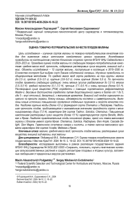 Оценка товарно-потребительских качеств плодов малины