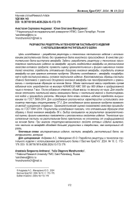 Разработка рецептуры и технологии пастильного изделия с использованием растительного белка